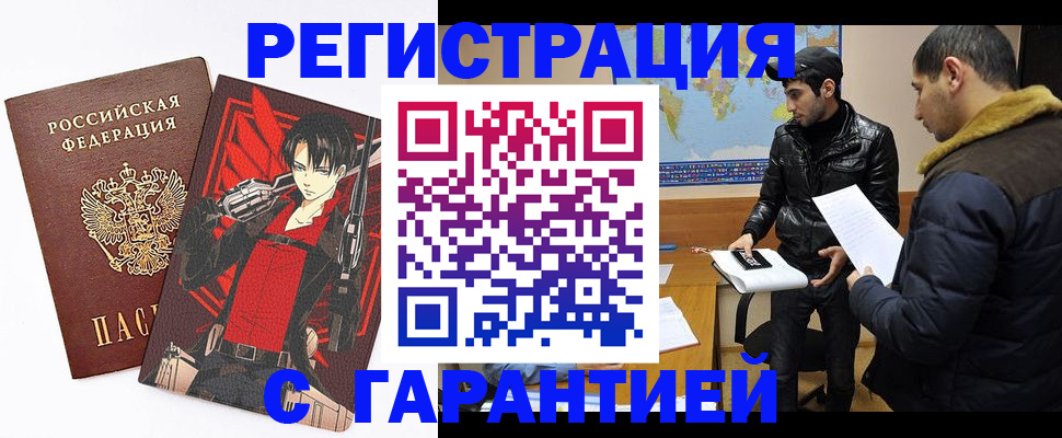 прописка законно в Северодвинске