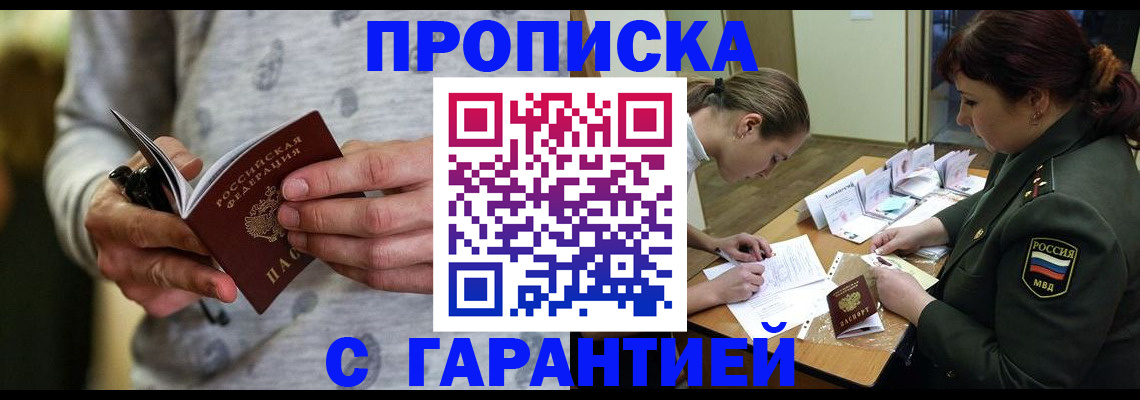 временная регистрация надежно в Северодвинске