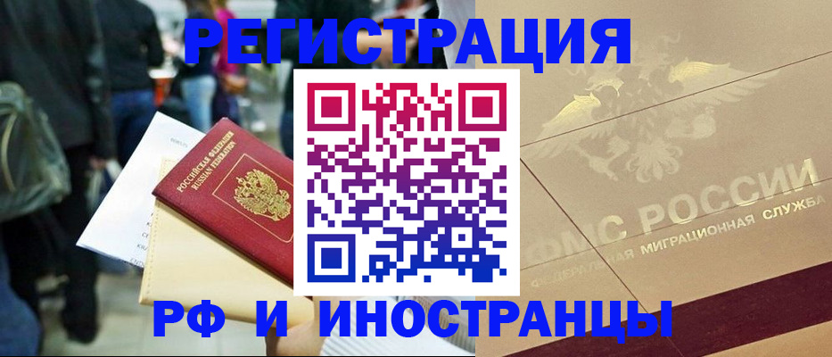 прописка иностранных граждан в Северодвинске