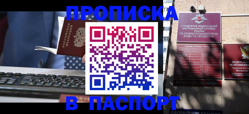 прописка в квартире в Северодвинске