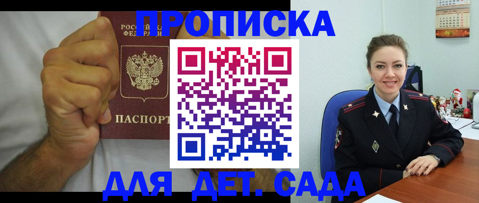 прописка законно в Северодвинске