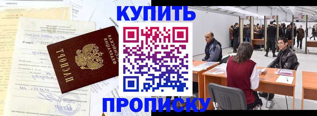 прописка ребенка в Северодвинске