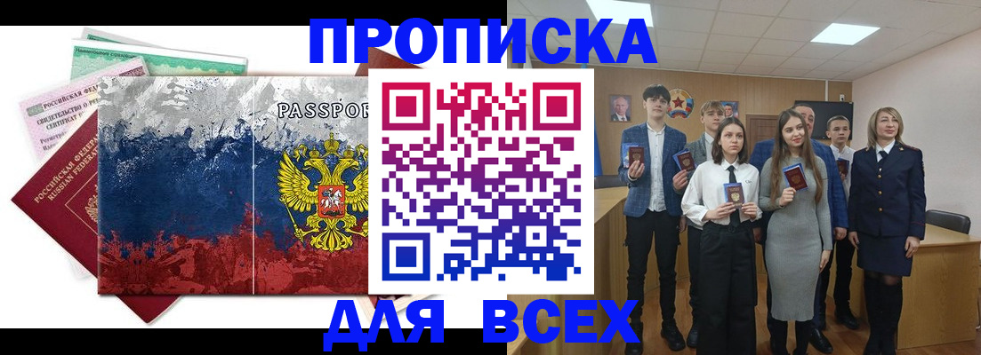 купить прописку в Северодвинске